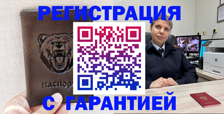 прописка законно в Пересвете