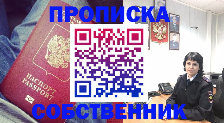 прописка паспорт в Пересвете