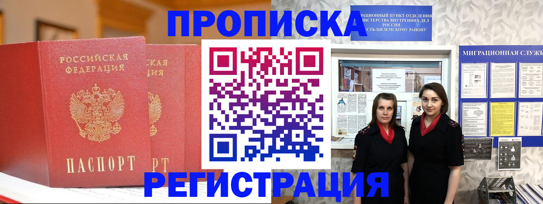 прописка для школы в Пересвете
