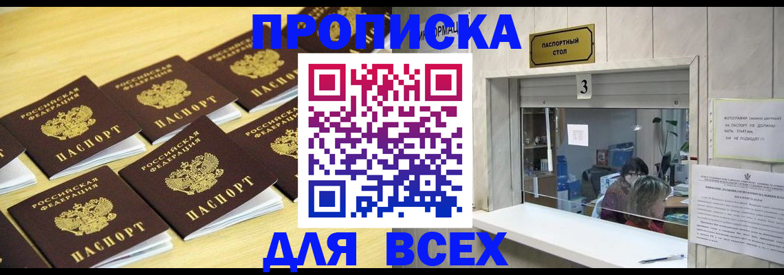 прописка иностранных граждан в Пересвете